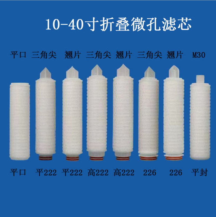 PP折叠滤芯10寸接口可选