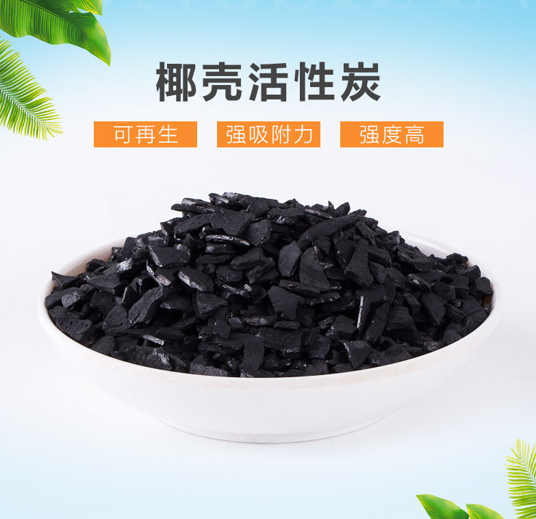 水处理专用椰壳活性炭