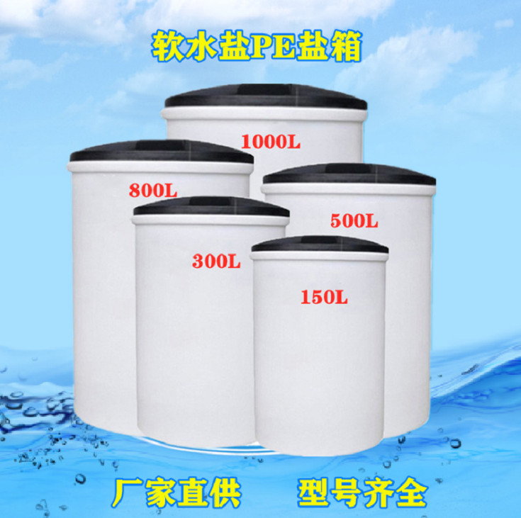 PE溶盐箱离子交换树脂再生剂盐箱